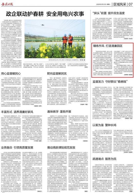 《安徽日报》(2026年3月25日7版)