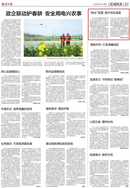 《安徽日报》(2026年3月25日7版1)