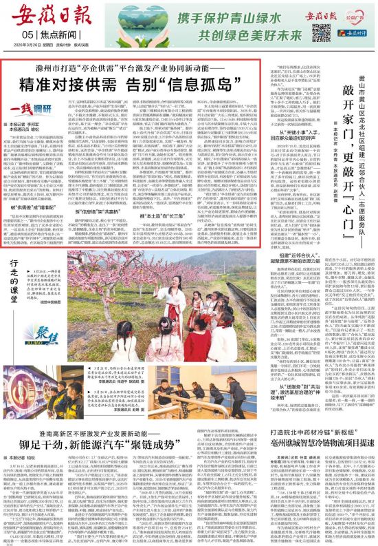 《安徽日报》(2026年3月26日5版)
