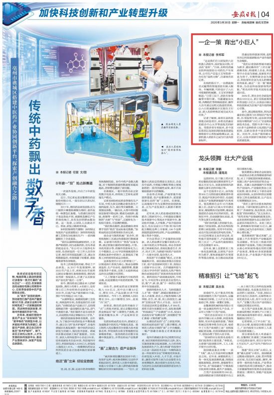 《安徽日报》（2026年3月30日4版）