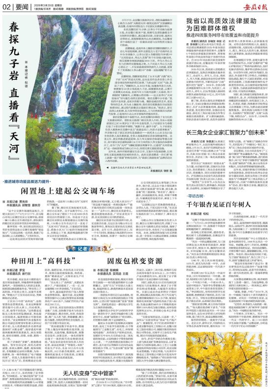 《安徽日报》（2026年3月29日2版）