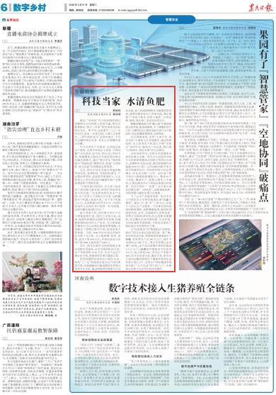 《农民日报》（2026年3月31日6版）