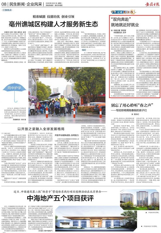 《安徽日报》(2026年3月31日8版)