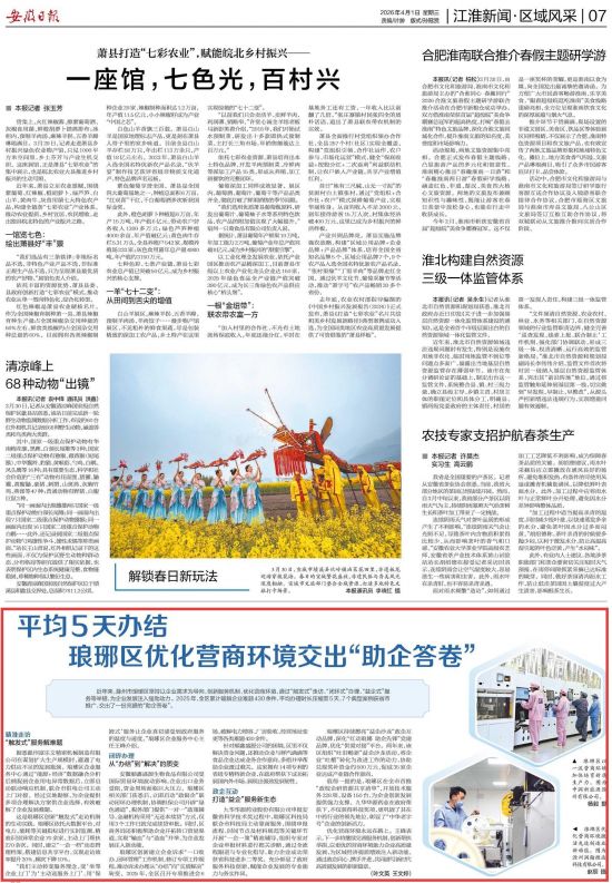 《安徽日报》（2026年4月1日7版）