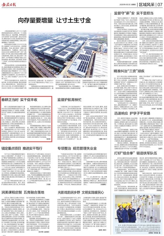 《安徽日报》（2026年4月2日7版）