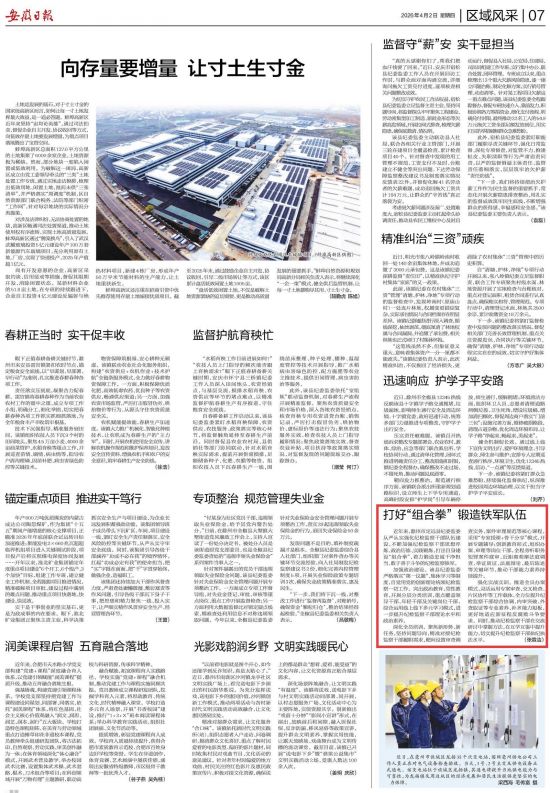 《安徽日报》（2026年4月2日7版1）