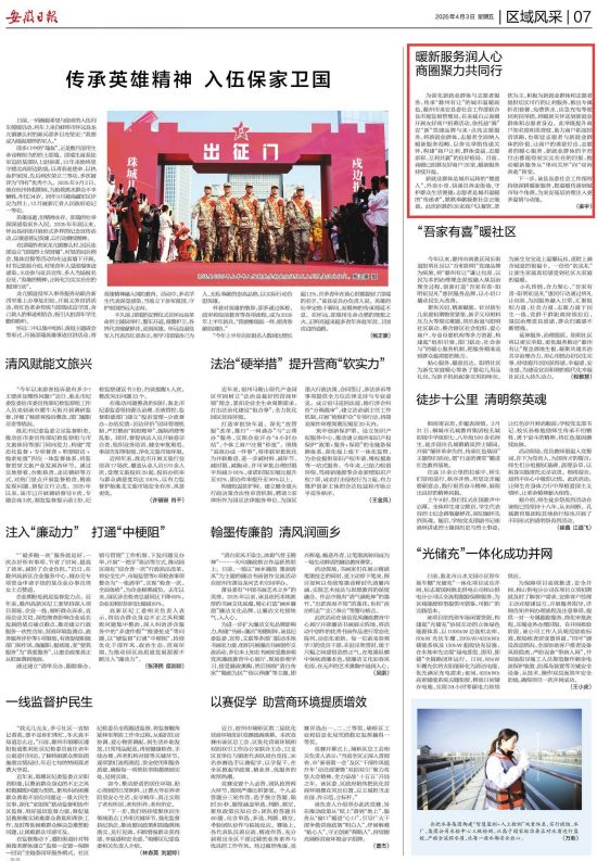 《安徽日报》（2026年4月3日7版）