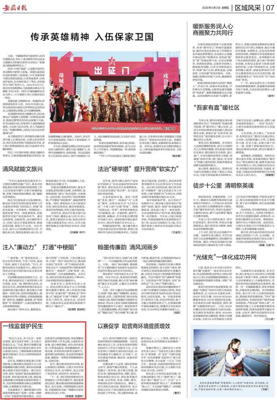 《安徽日报》（2026年4月3日7版1）