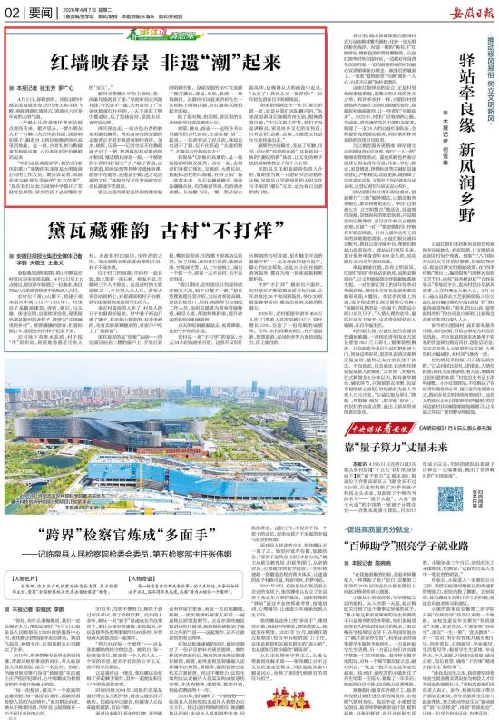 《安徽日报》（2026年4月7日2版）