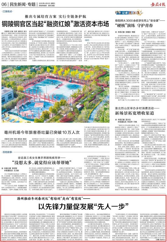 《安徽日报》（2026年4月8日6版）