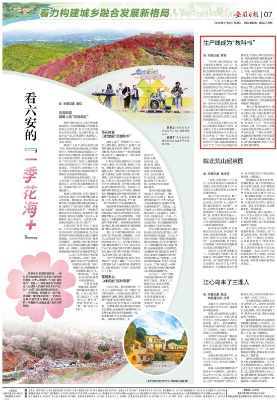 《安徽日报》（2026年4月8日7版）
