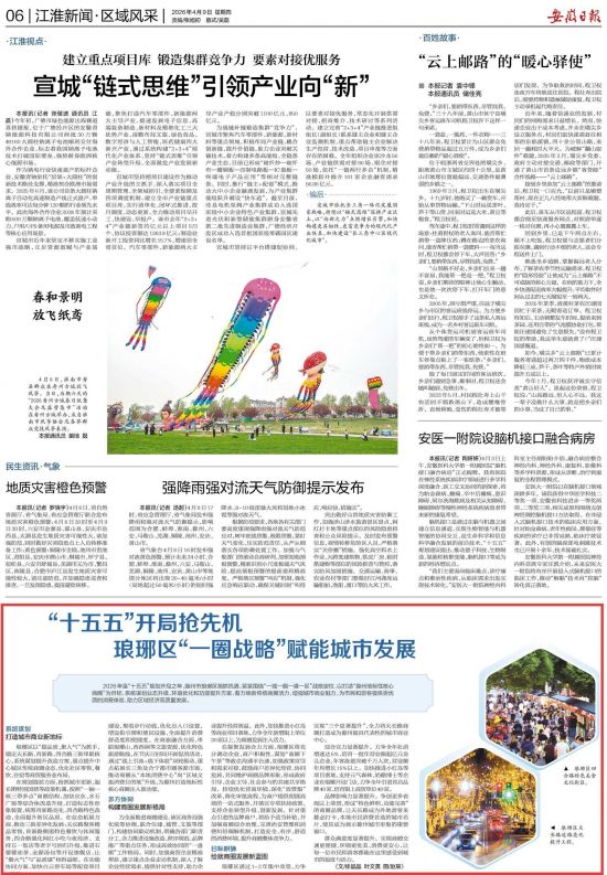 《安徽日报》（2026年4月9日6版）