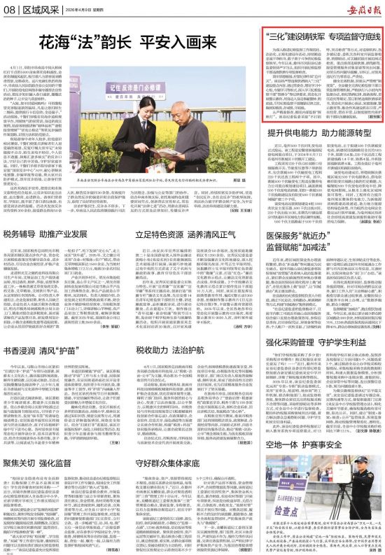 《安徽日报》（2026年4月9日8版）