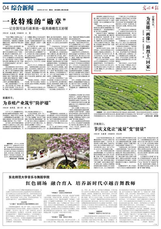 《光明日报》(2026年4月10日4版)