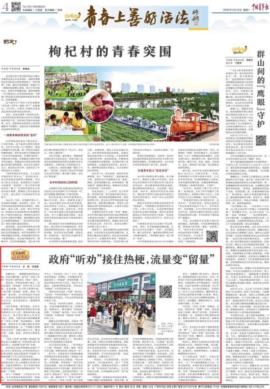 《中国青年报》（2026年4月13日4版）