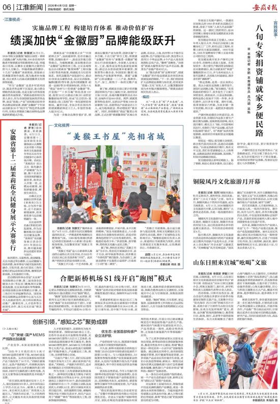 《安徽日报》（2026年4月13日6版）