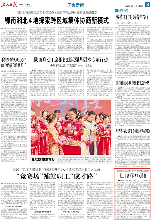 《工人日报》（2026年4月16日3版）