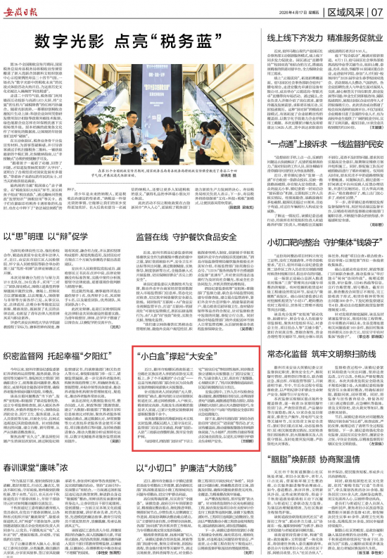 《安徽日报》（2026年4月17日7版）