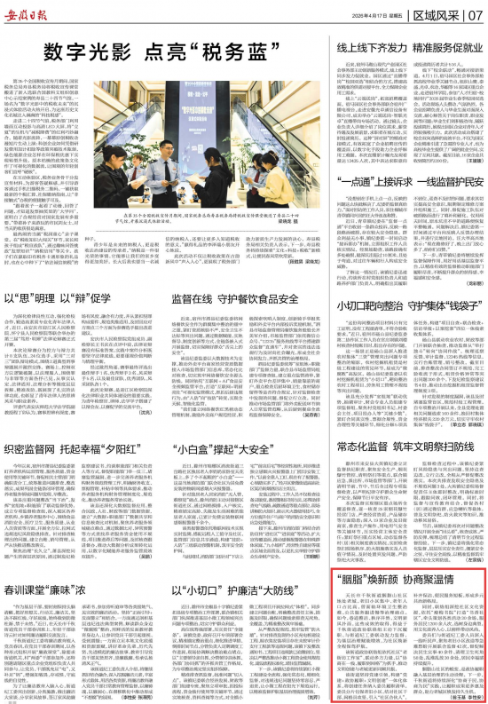 《安徽日报》（2026年4月17日7版1）