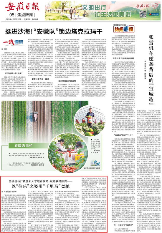 《安徽日报》（2026年4月20日5版）