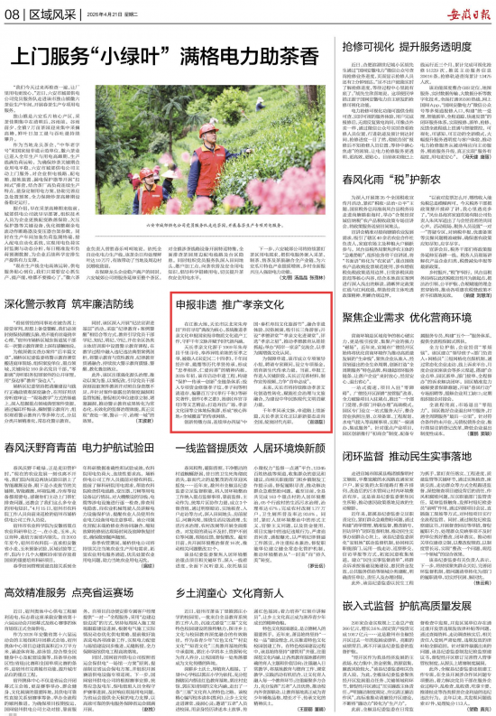 《安徽日报》（2026年4月21日8版）