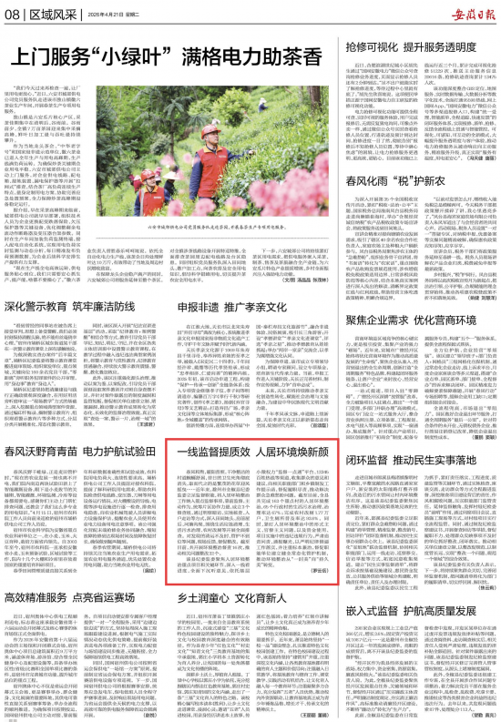 《安徽日报》（2026年4月21日1版）