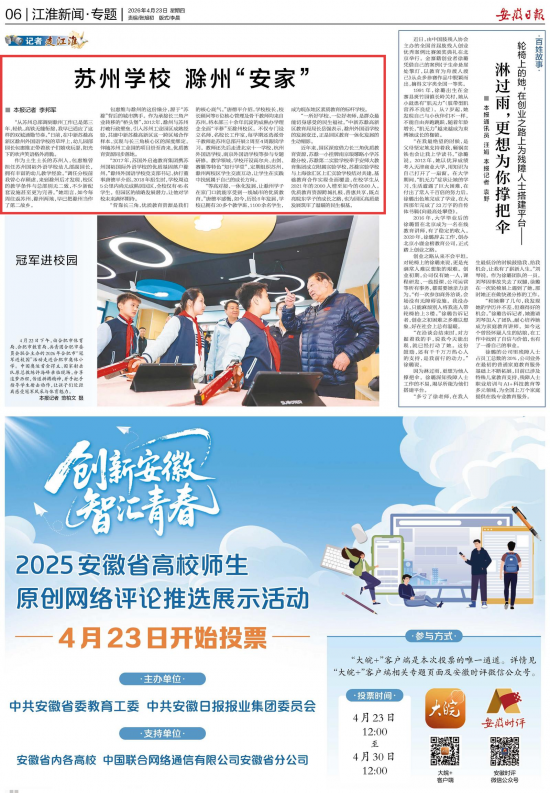 《安徽日报》（2026年4月23日6版）
