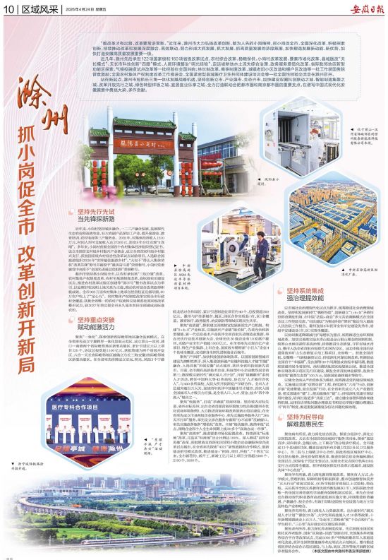 《安徽日报》（2026年4月24日10版）