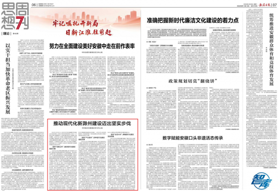 《安徽日?qǐng)?bào)》（2026年4月28日6版）