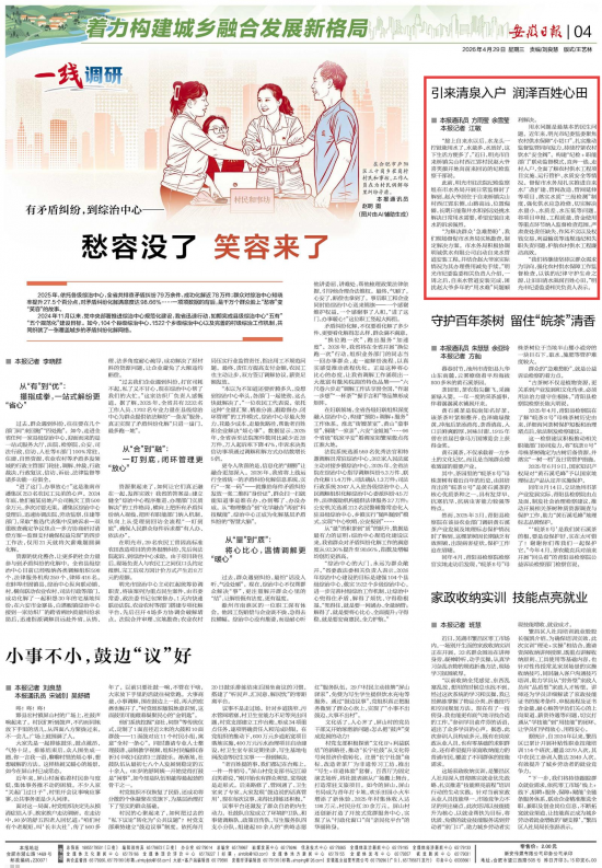 《安徽日报》（2026年4月29日4版）
