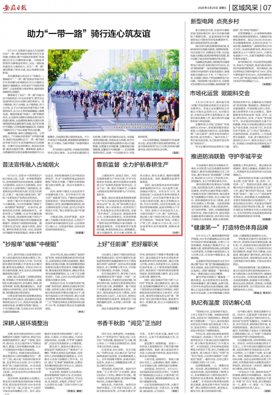 《安徽日?qǐng)?bào)》（2026年4月29日7版）
