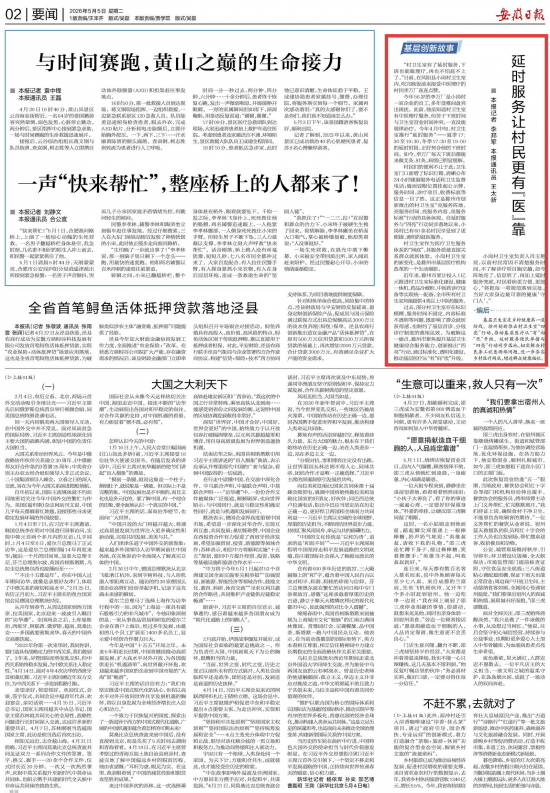 《安徽日报》（2026年5月5日2版）