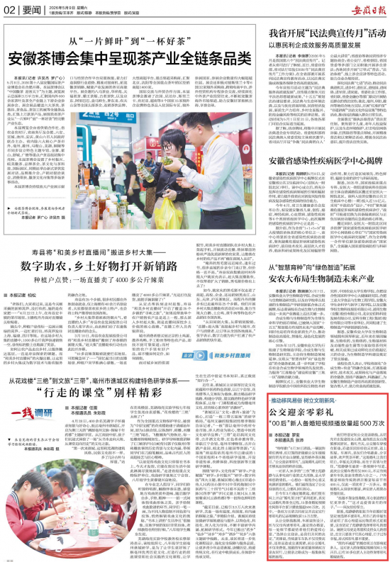《安徽日报》（2026年5月9日2版）