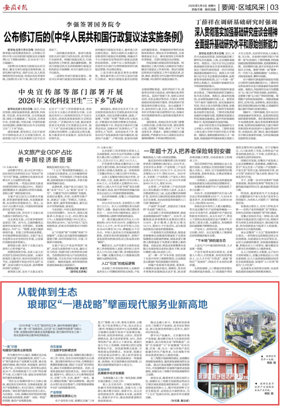 《安徽日?qǐng)?bào)》（2026年5月9日3版）