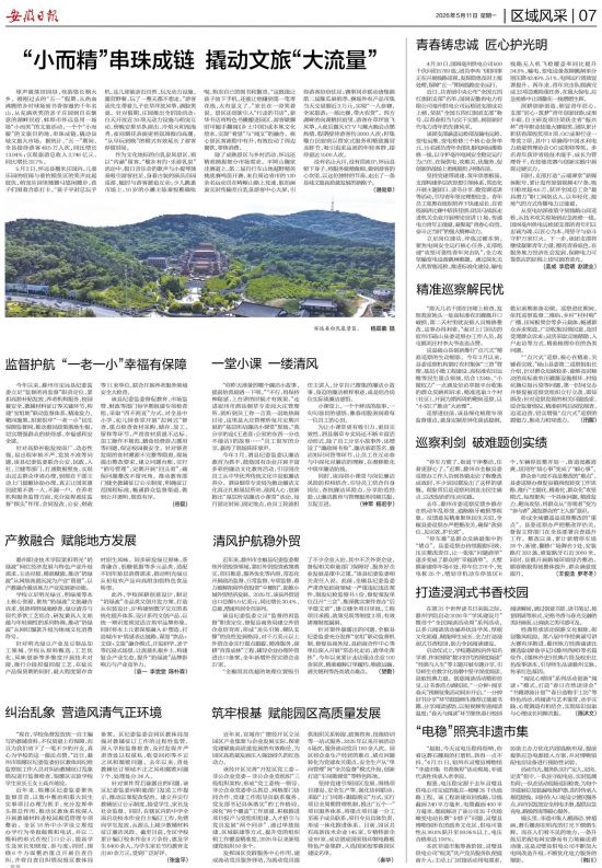 《安徽日报》（2026年5月11日7版1）