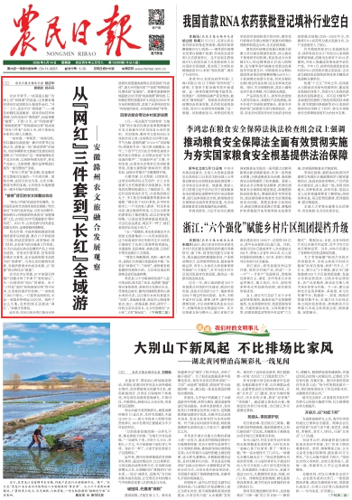 《农民日报》（2026年5月14日1版）