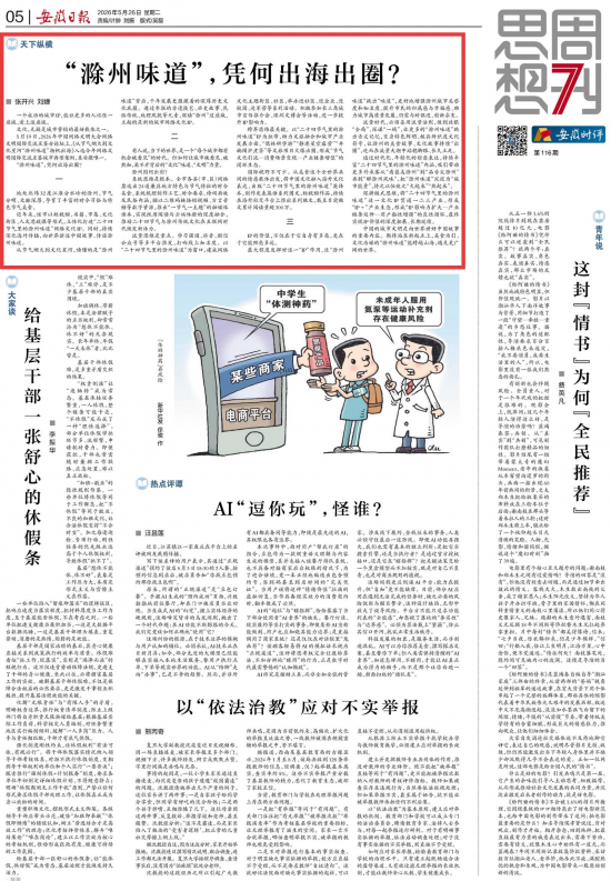 《安徽日报》（2026年5月26日5版）