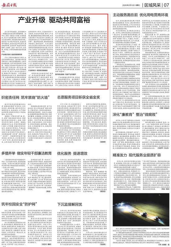 《安徽日報(bào)》（2026年6月10日7版）