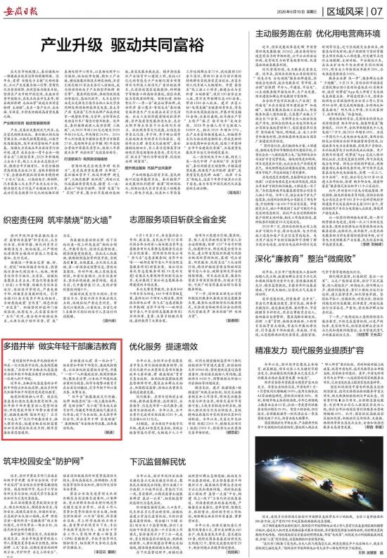 《安徽日?qǐng)?bào)》（2026年6月10日7版1）