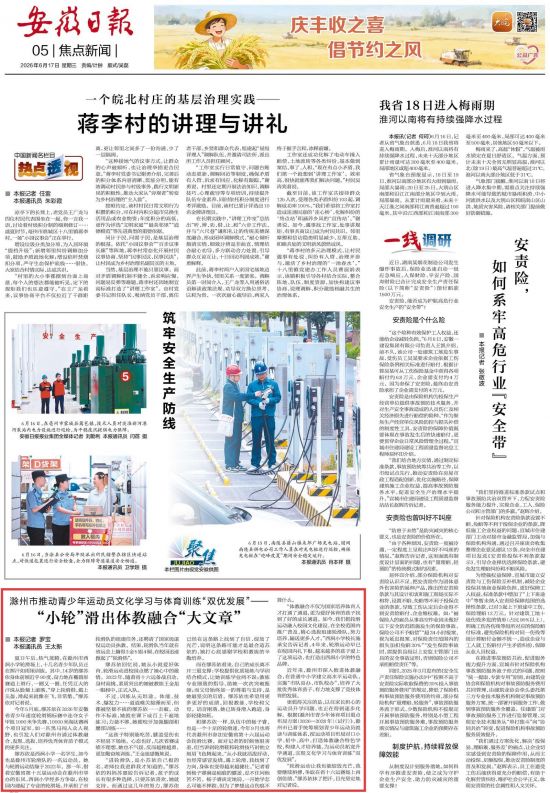 《安徽日报》（2026年6月17日5版）