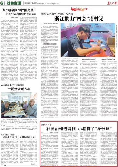 《农民日报》（2026年6月18日6版）