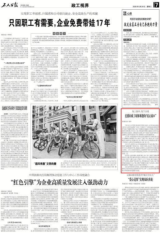 《工人日报》（2026年6月24日7版）