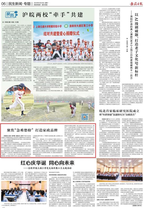 《安徽日报》（2026年6月29日6版）