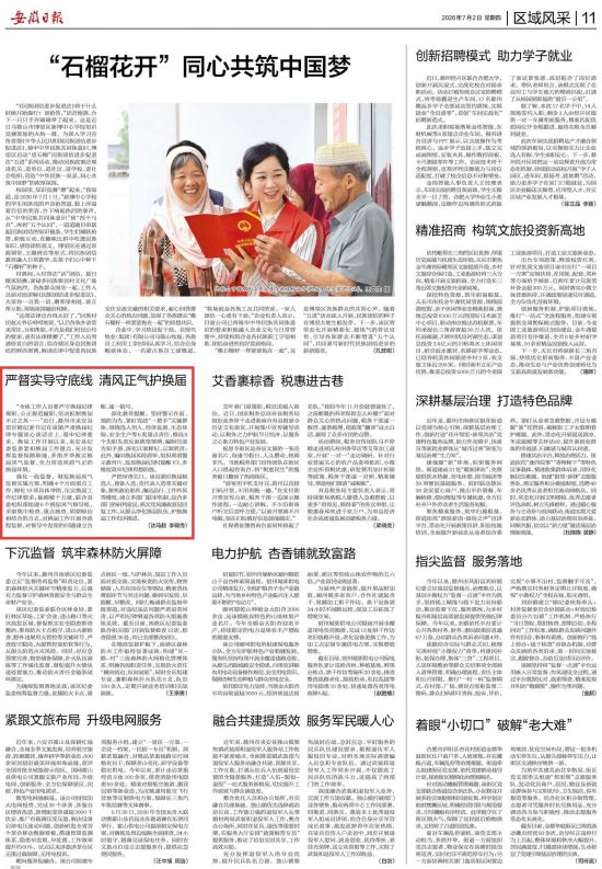 《安徽日报》(2026年7月2日11版1)