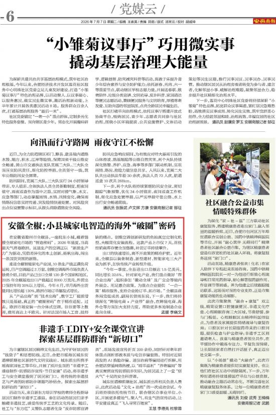 《安徽商报》(2026年7月7日6版)