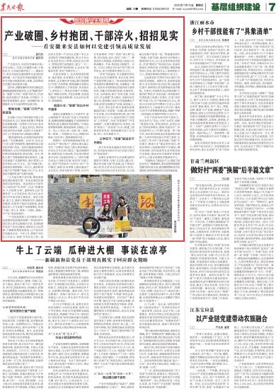 《农民日报》（2026年7月16日7版）