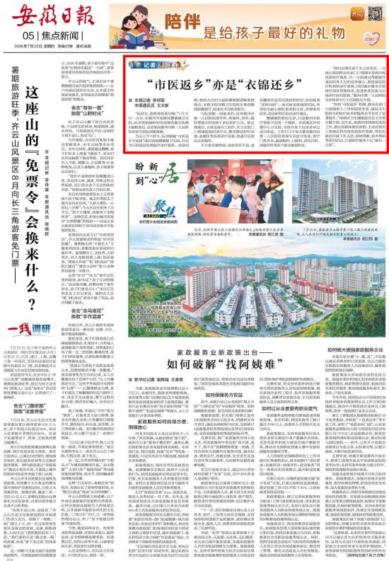 《安徽日报》（2026年7月23日5版）