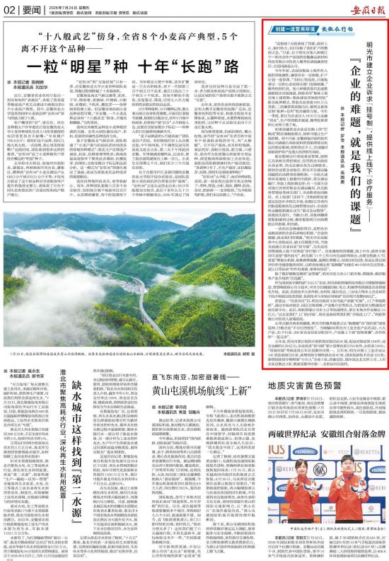 《安徽日报》（2026年7月24日2版）