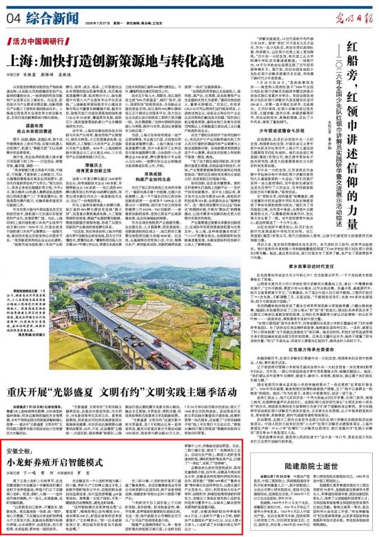 【光明日报】安徽全椒：小龙虾养殖开启智能模式_