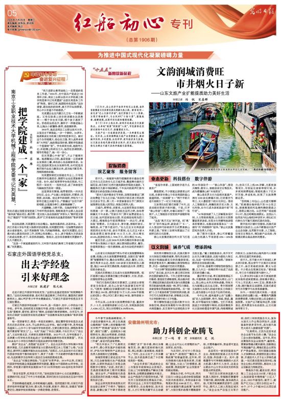《光明日报》（2026年7月29日5版）